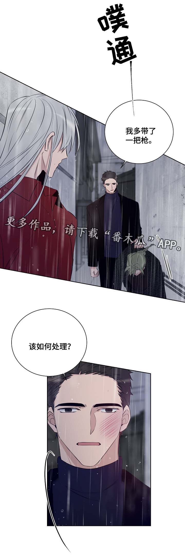 连环圈套 第38话 第17页