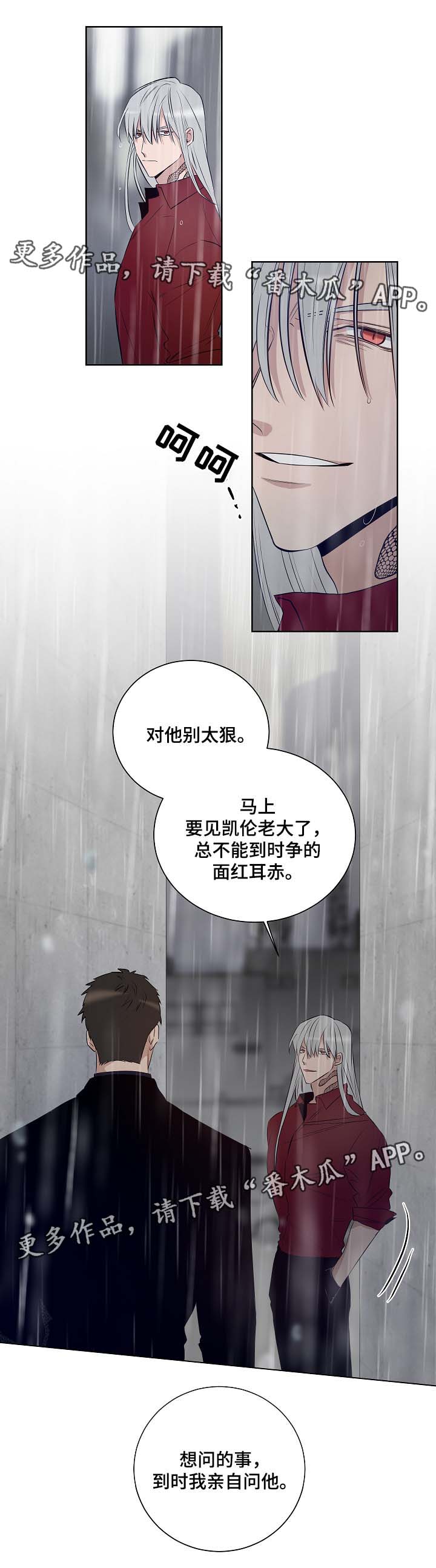 连环圈套 第38话 第18页