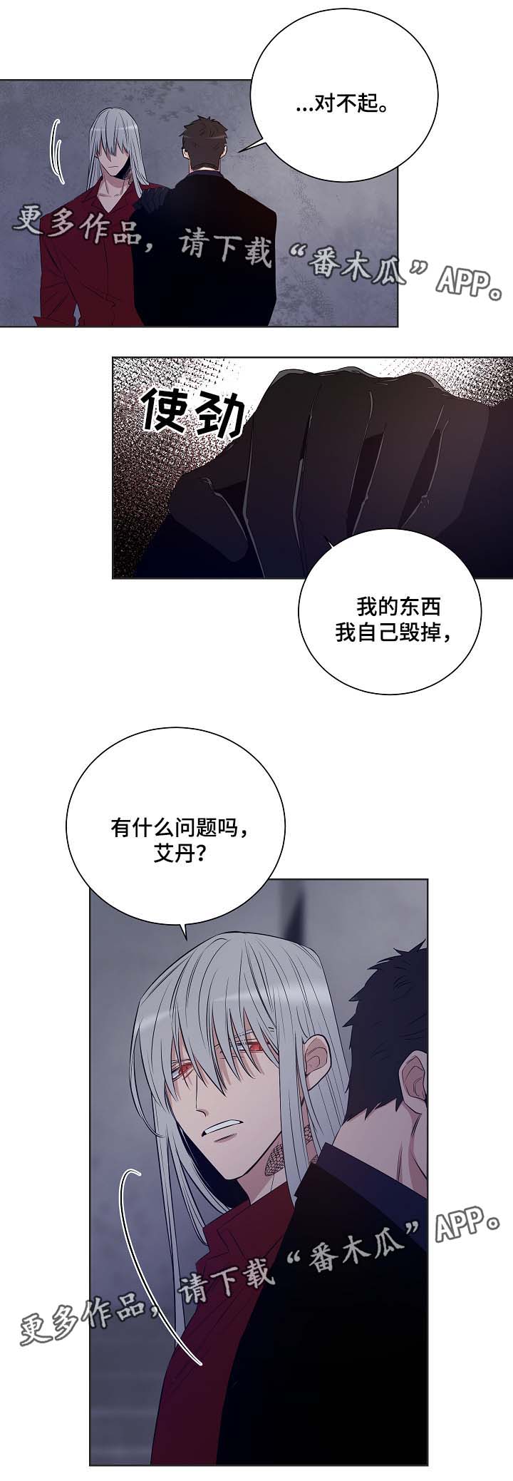 连环圈套 第37话 第18页