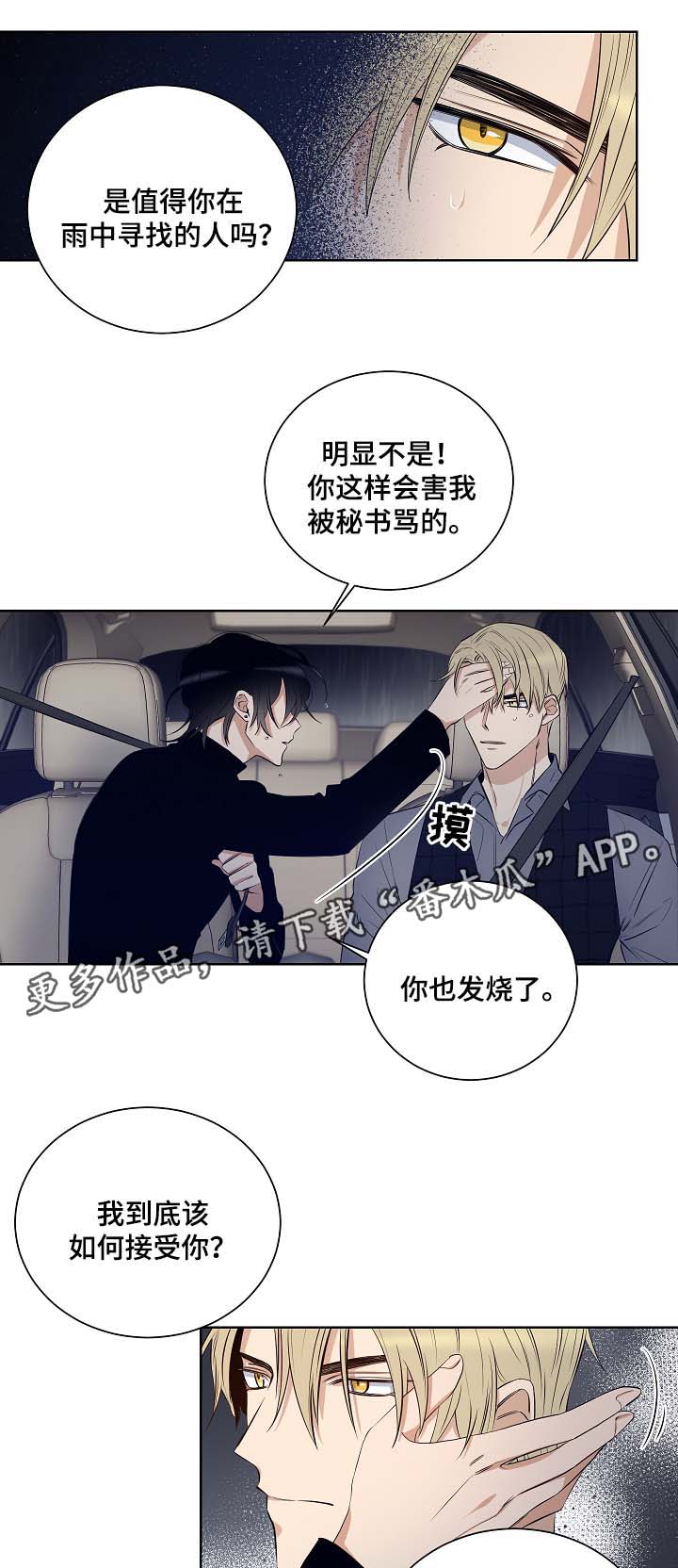 连环圈套 第36话 第16页