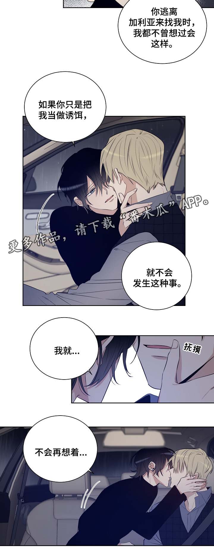 连环圈套 第36话 第17页