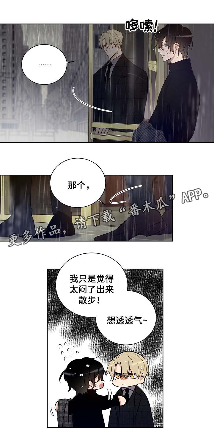 连环圈套 第35话 第14页