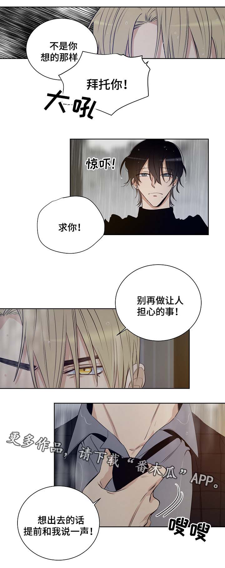 连环圈套 第35话 第15页