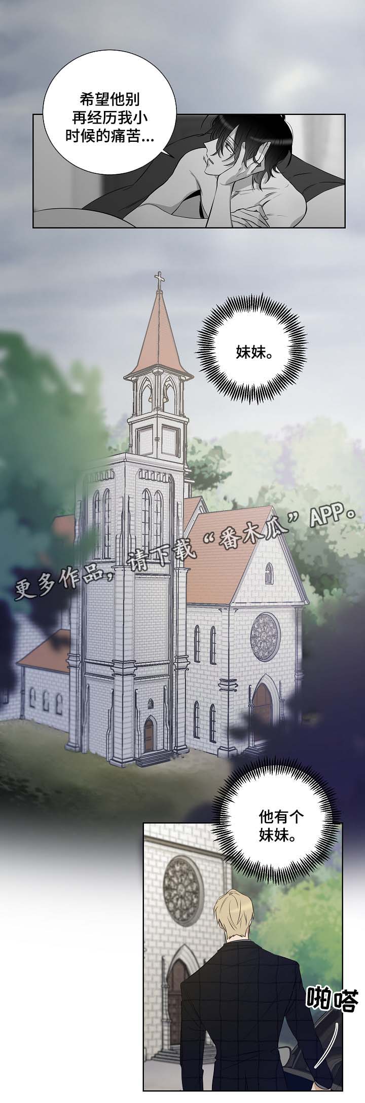 连环圈套 第34话 第16页