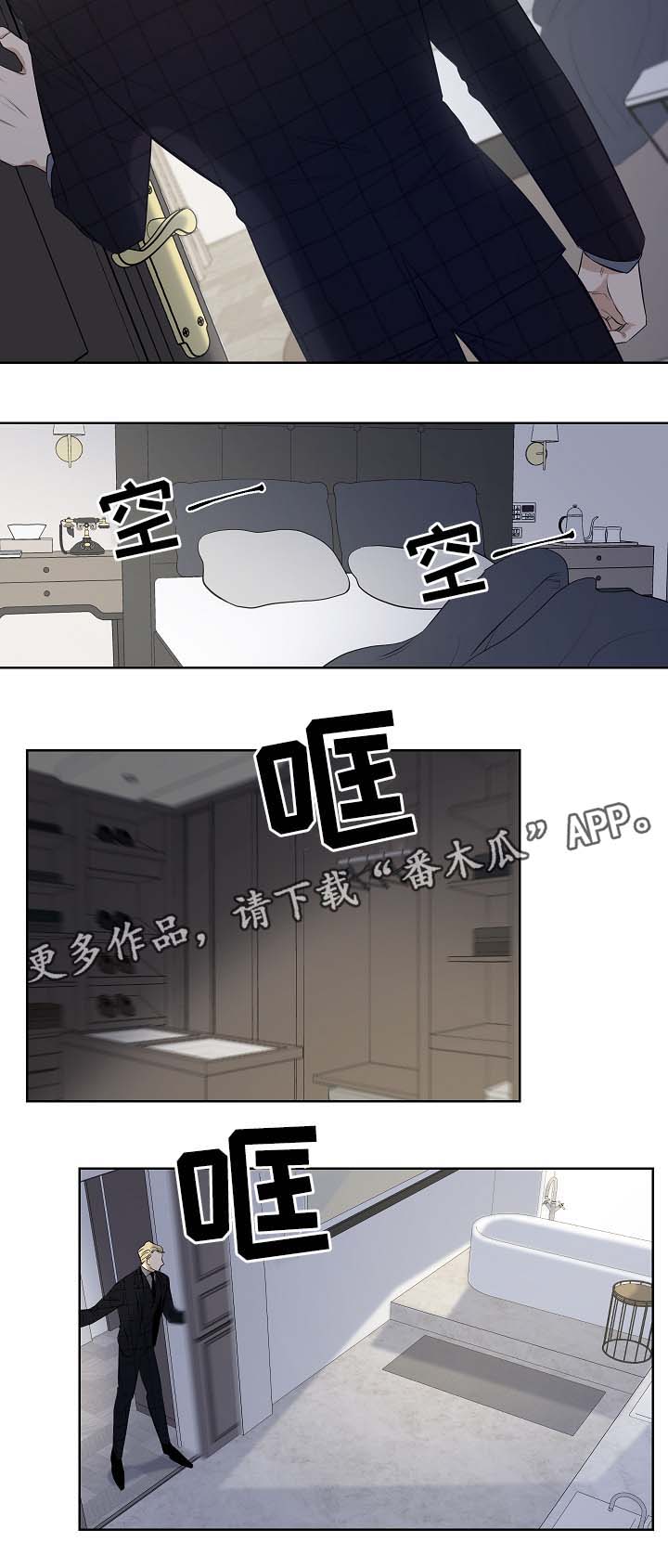 连环圈套 第32话 第16页