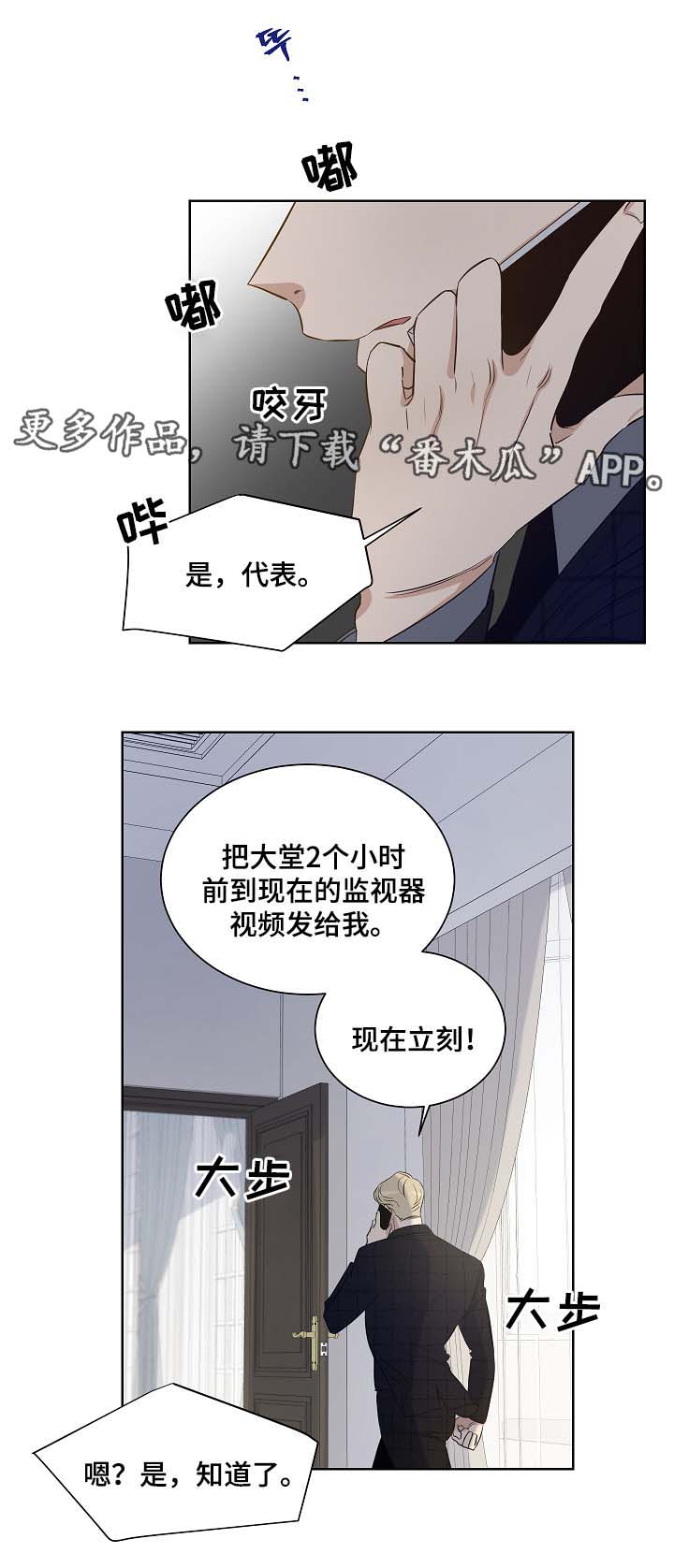 连环圈套 第32话 第17页