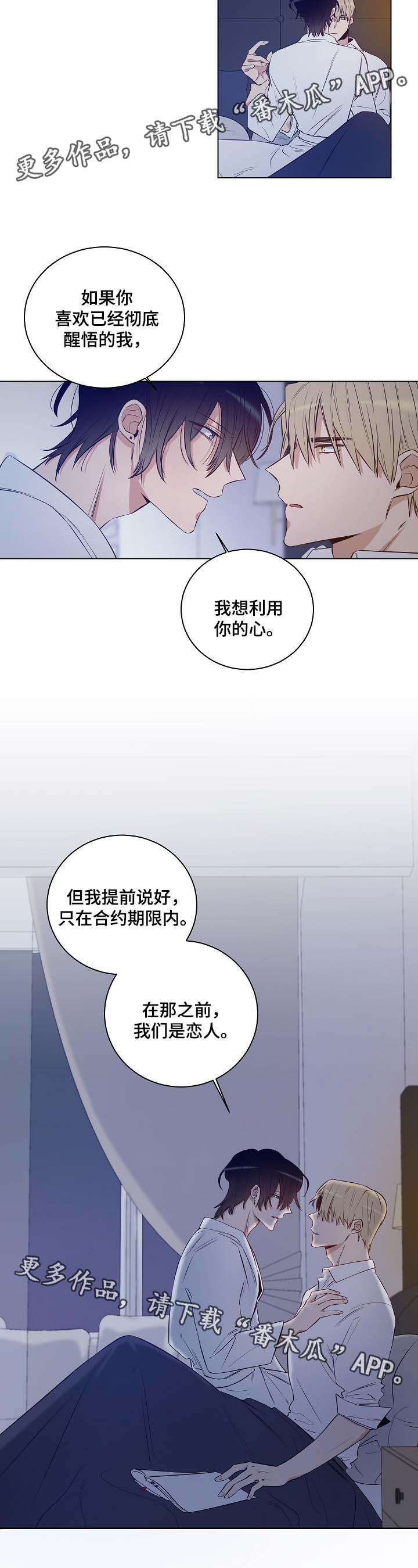 连环圈套 第31话 第18页