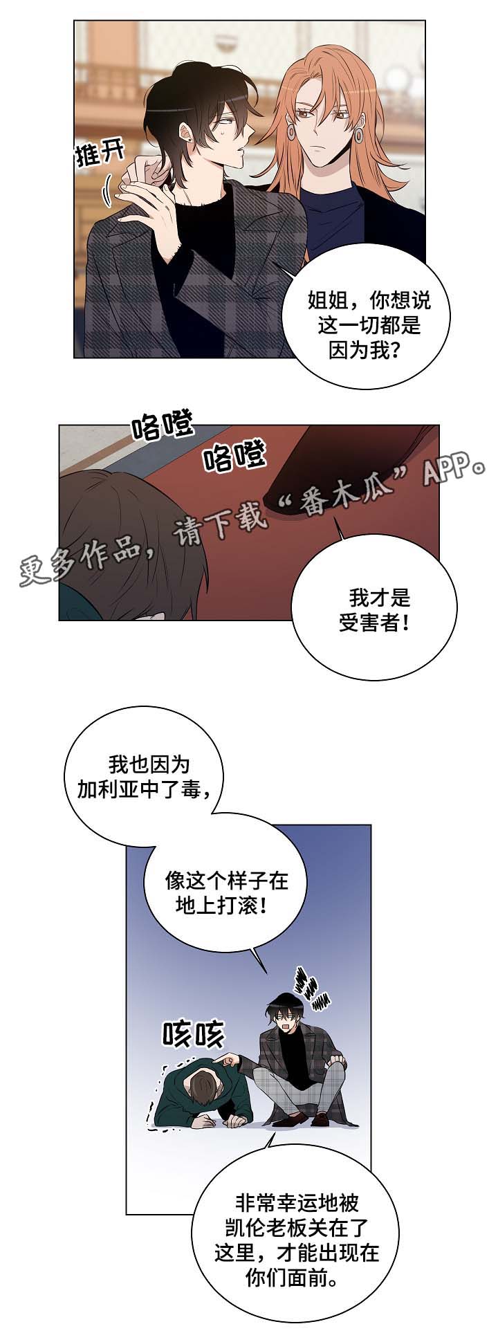 连环圈套 第29话 第12页