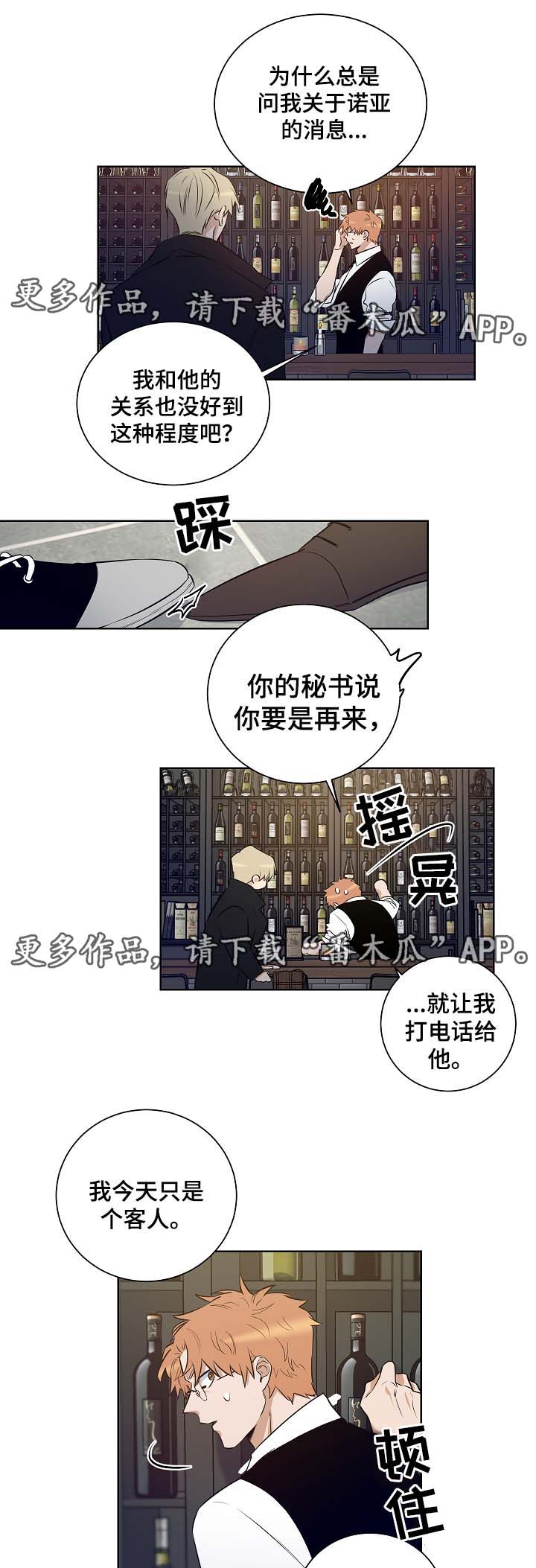 连环圈套 第51话 第15页