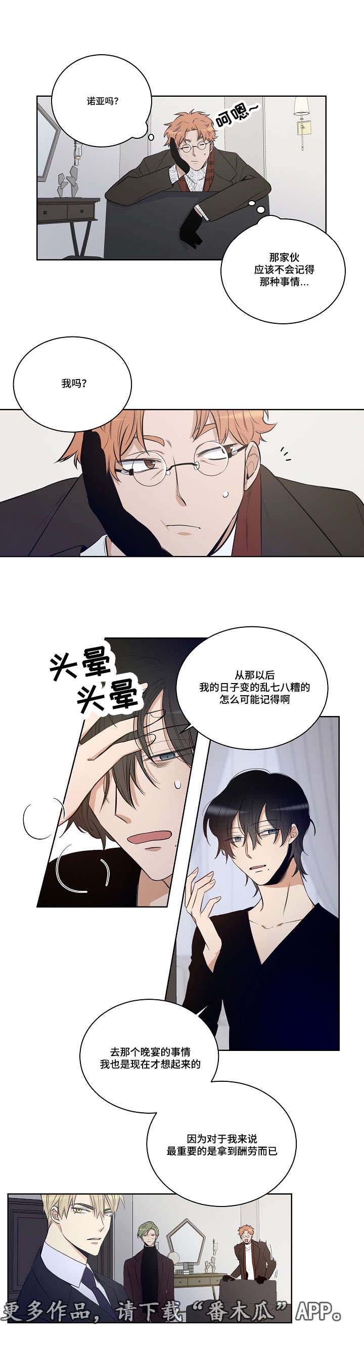 连环圈套 第23话 第15页
