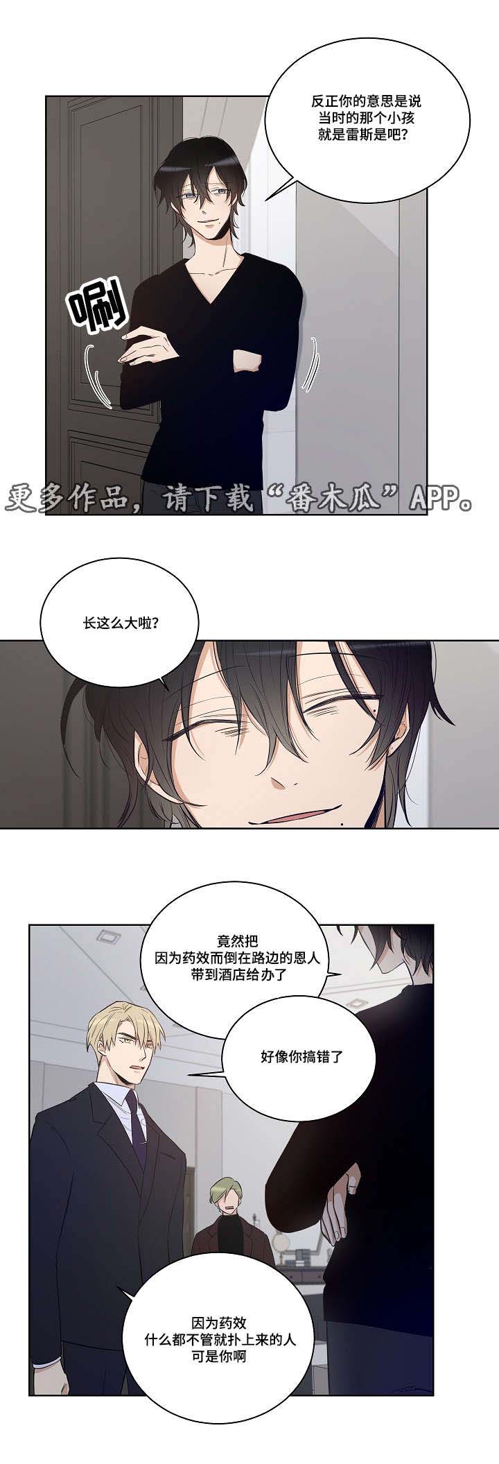 连环圈套 第23话 第16页