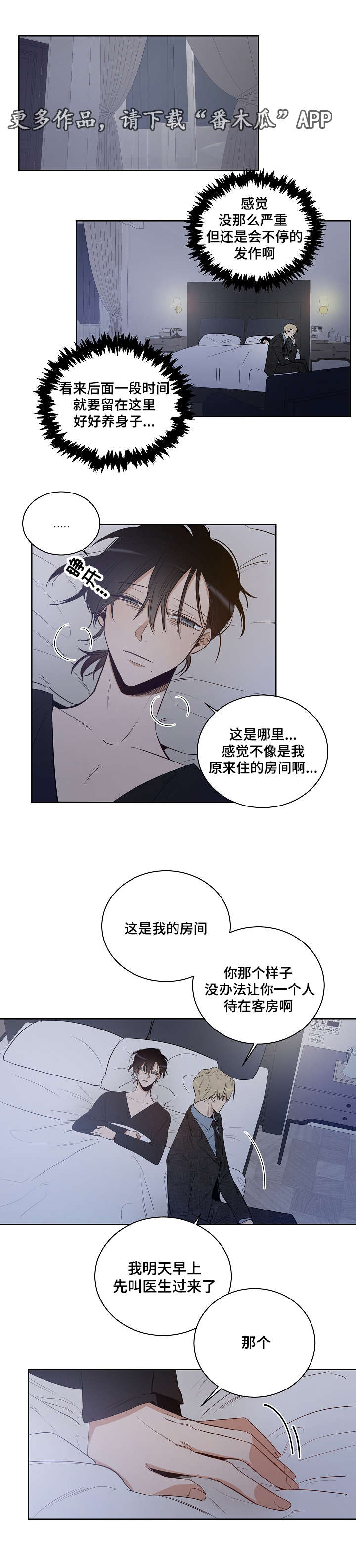 连环圈套 第18话 第17页