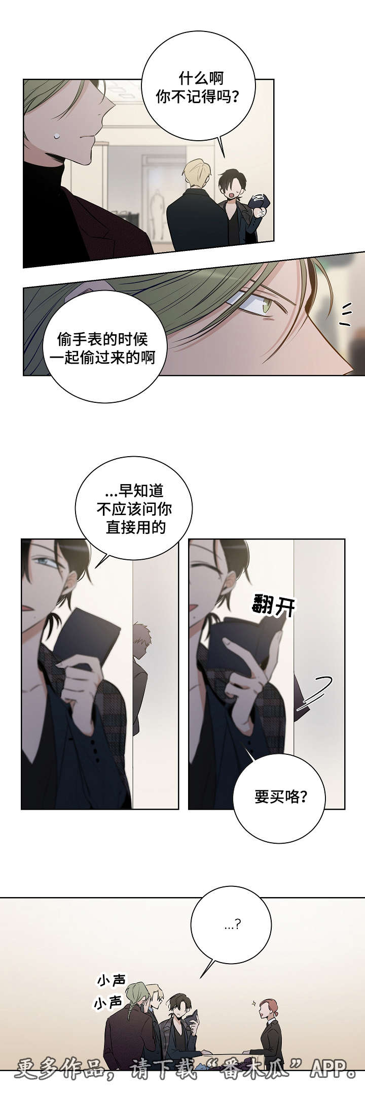 连环圈套 第16话 第13页