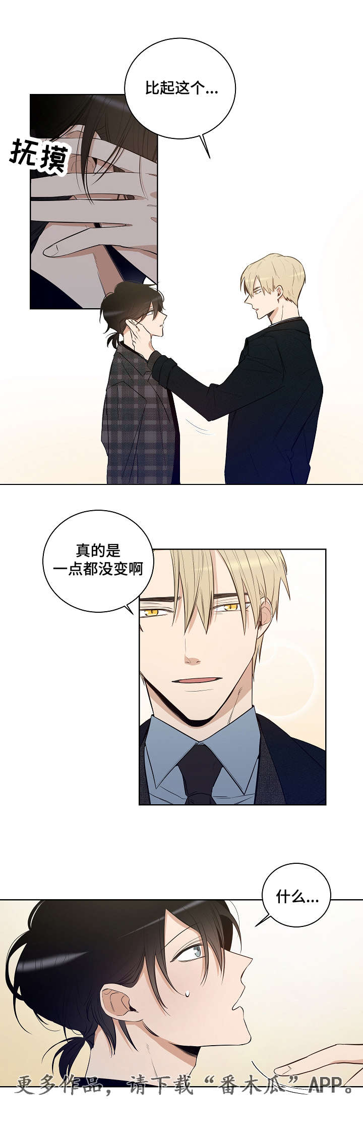 连环圈套 第16话 第10页