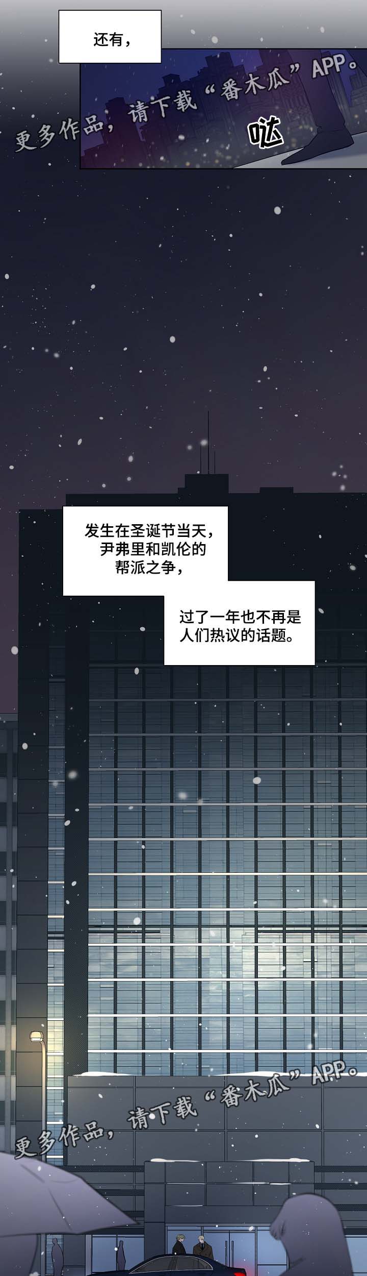 连环圈套 第50话 第18页