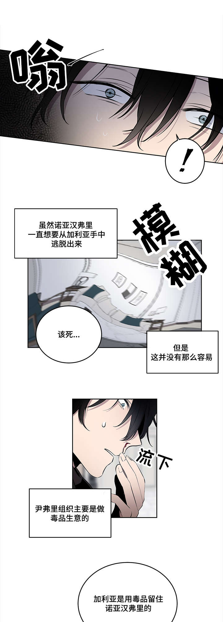 连环圈套 第7话 第17页
