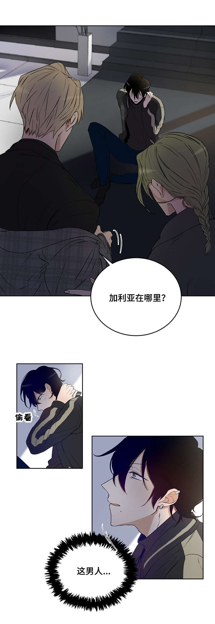 连环圈套 第4话 第14页