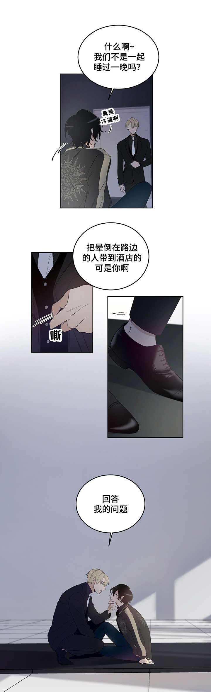 连环圈套 第4话 第16页