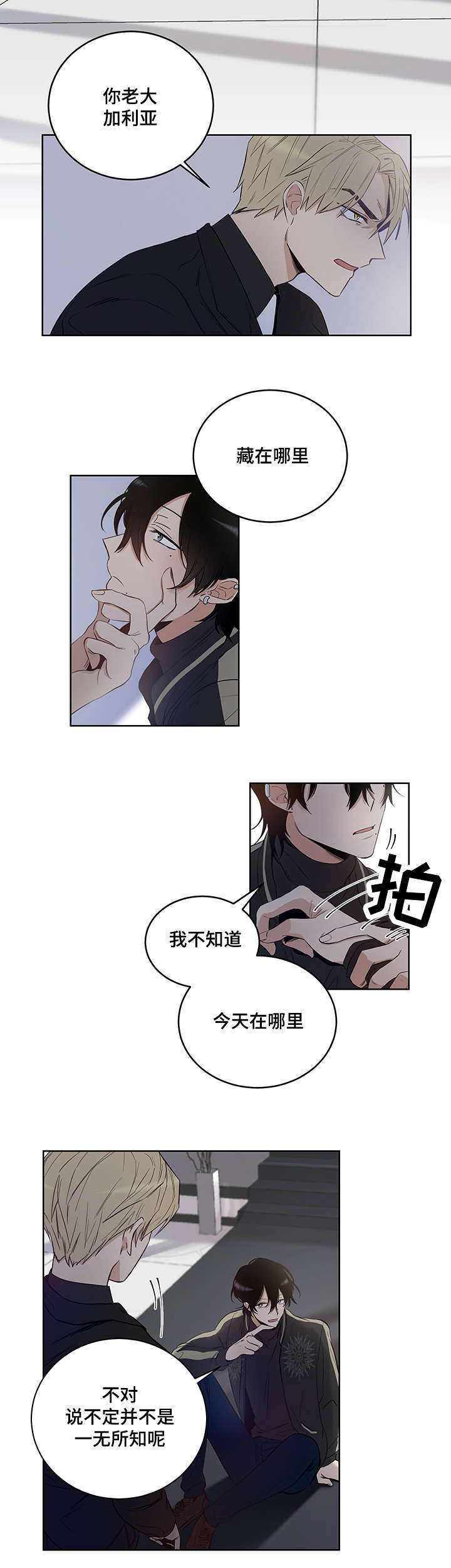 连环圈套 第4话 第17页
