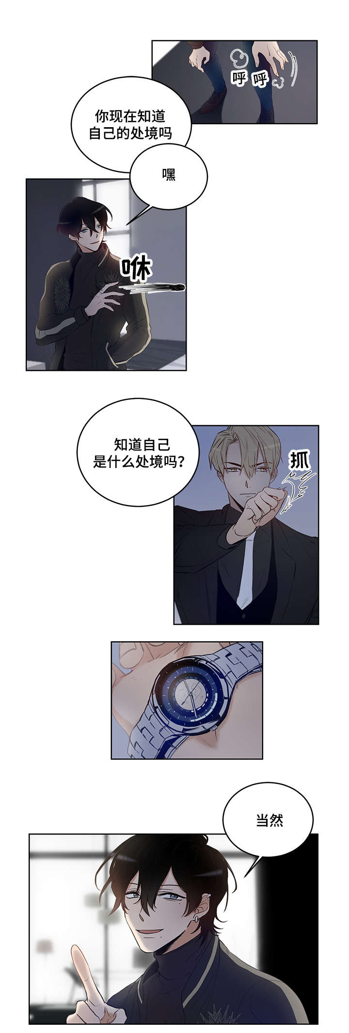 连环圈套 第4话 第18页