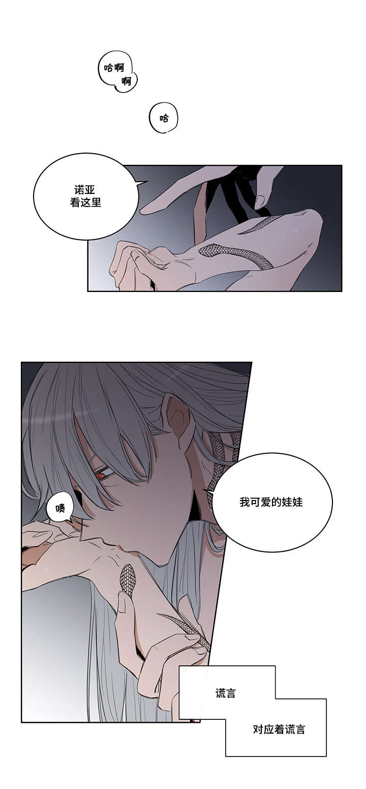 连环圈套 第1话 第14页