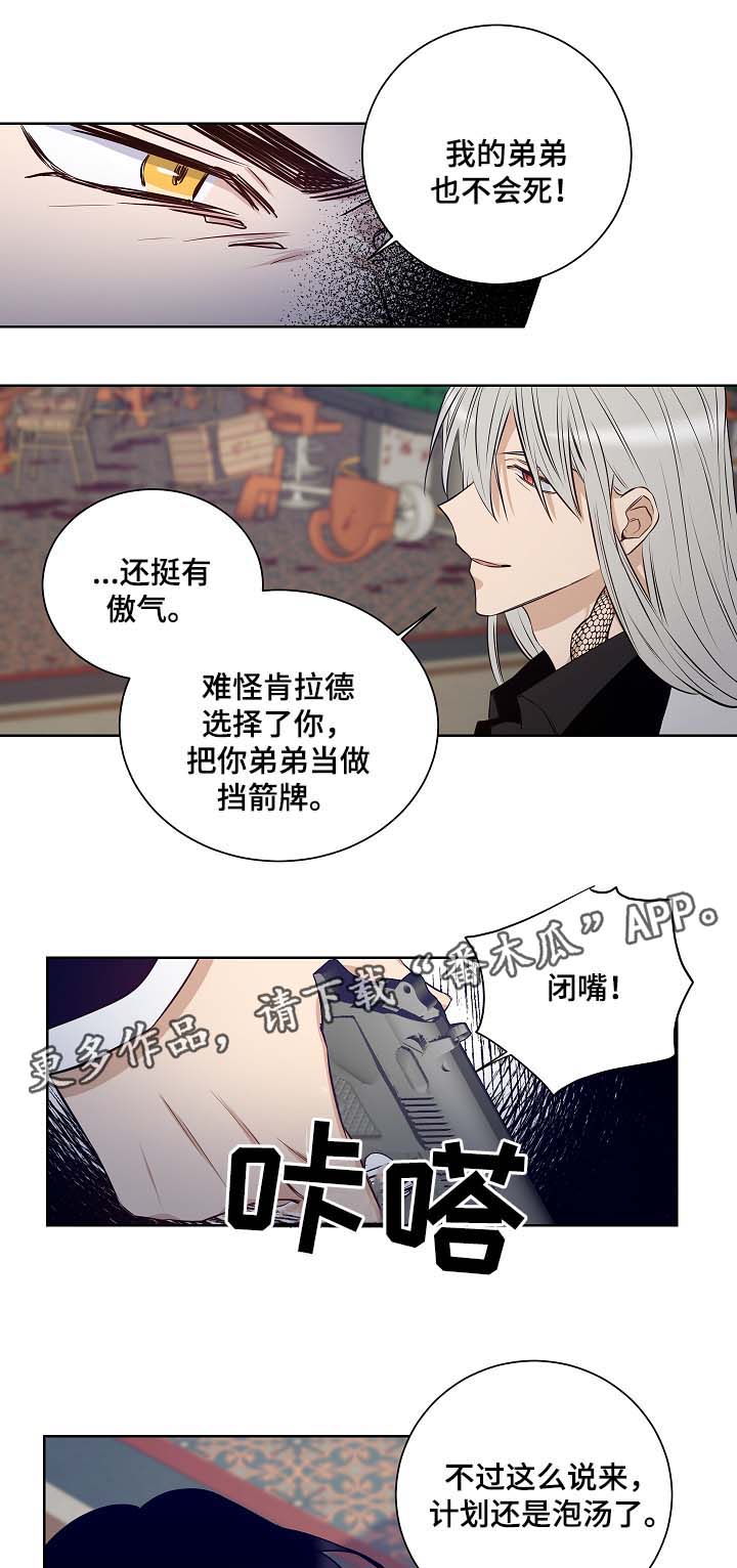 连环圈套 第45话 第17页