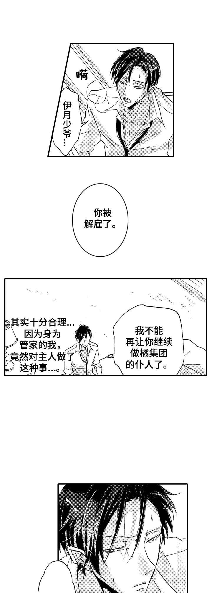 神崎君的忧郁 第3话 第9页