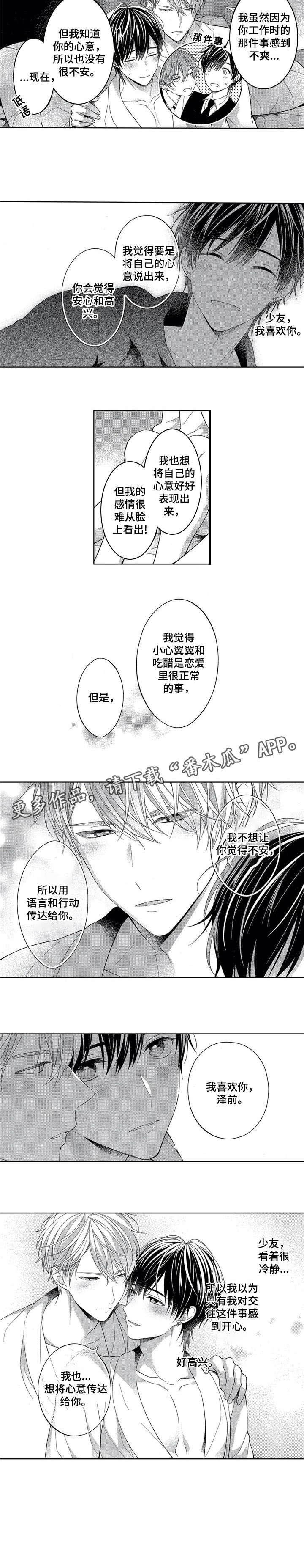 催眠疗法 第16话 第7页
