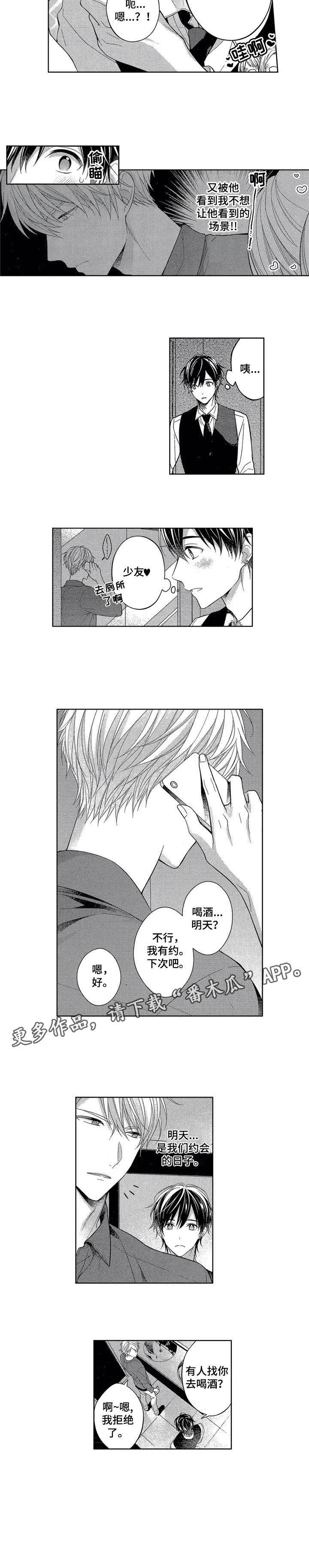 催眠疗法 第15话 第3页