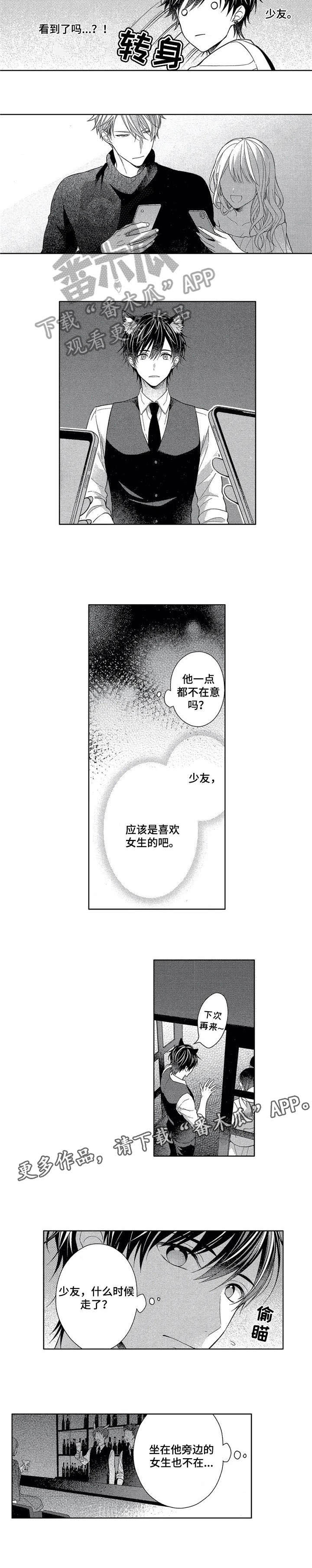 催眠疗法 第11话 第5页