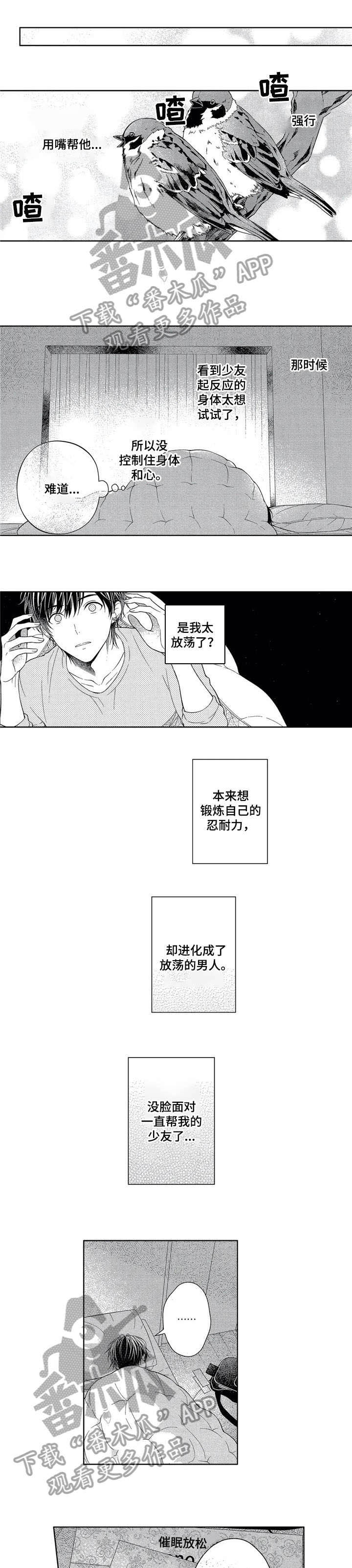 催眠疗法 第9话 第4页
