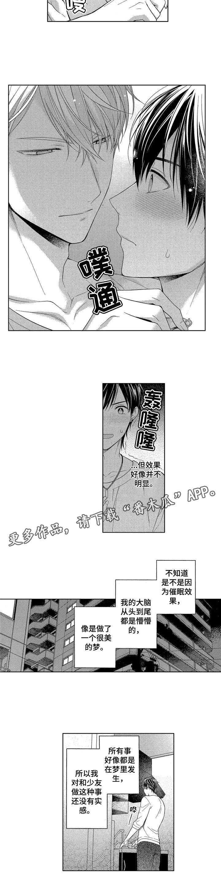 催眠疗法 第5话 第5页