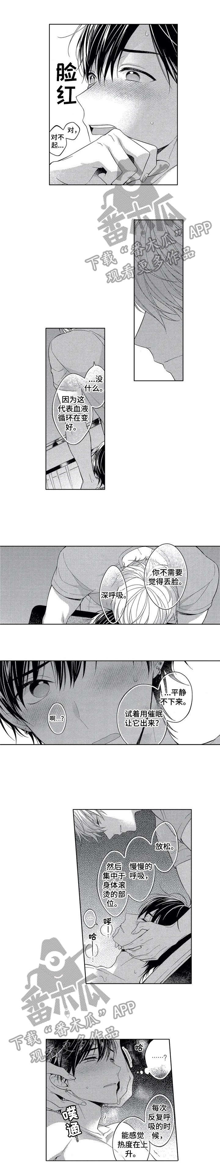 催眠疗法 第4话 第1页