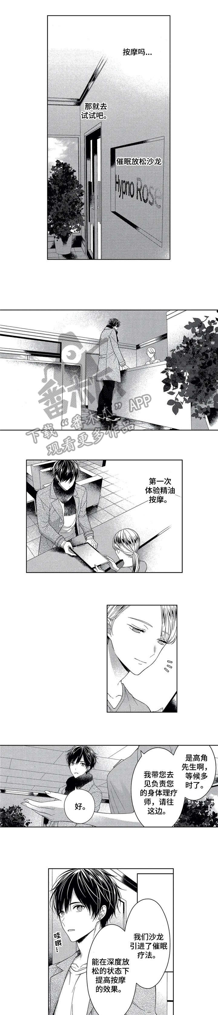 催眠疗法 第3话 第1页
