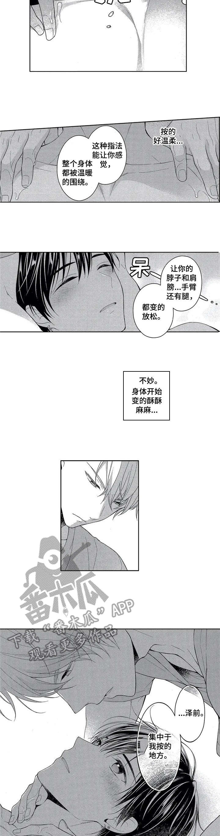 催眠疗法 第3话 第5页