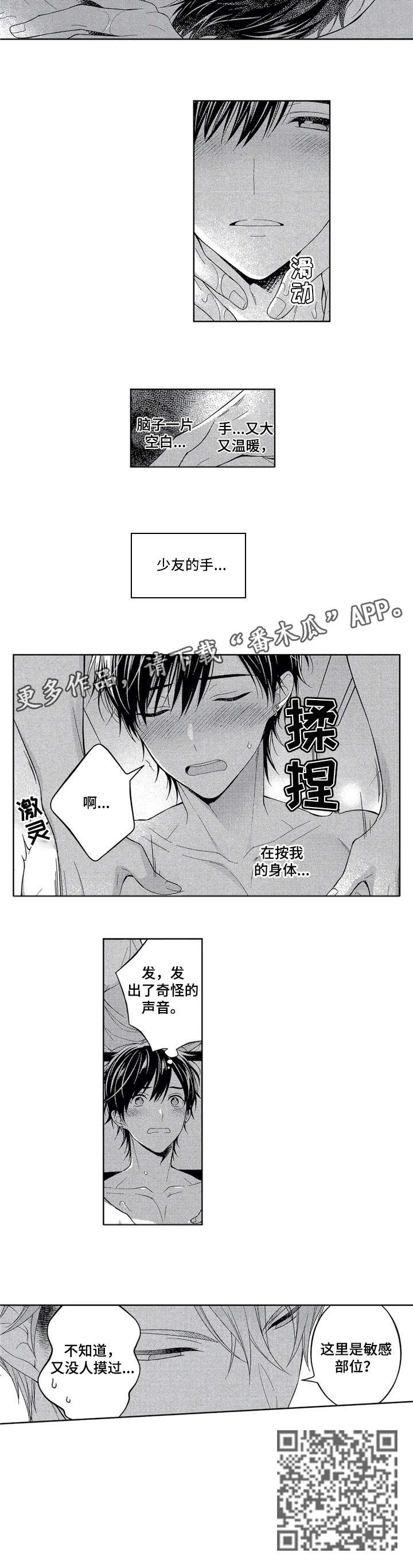 催眠疗法 第3话 第6页