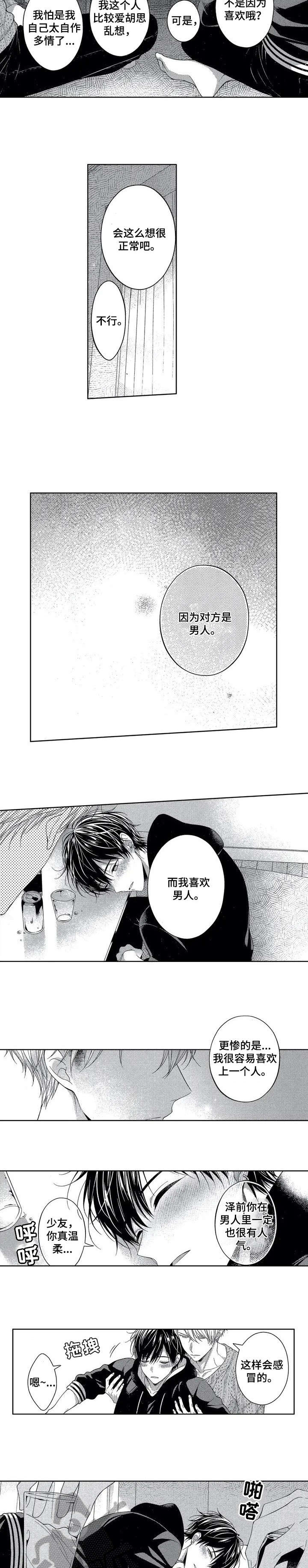 催眠疗法 第2话 第2页