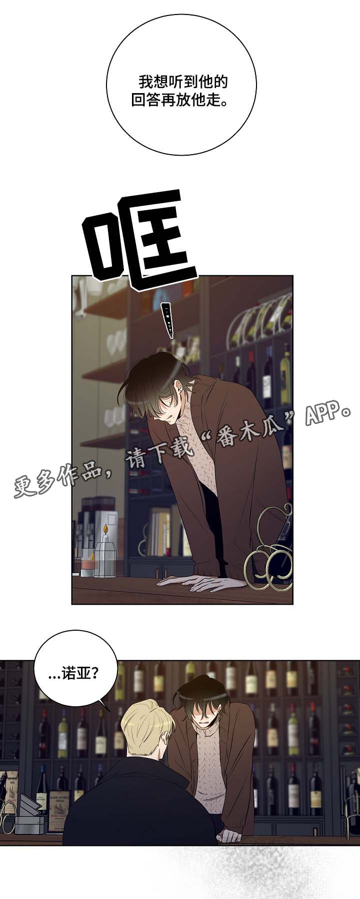 连环圈套 第52话 第3页
