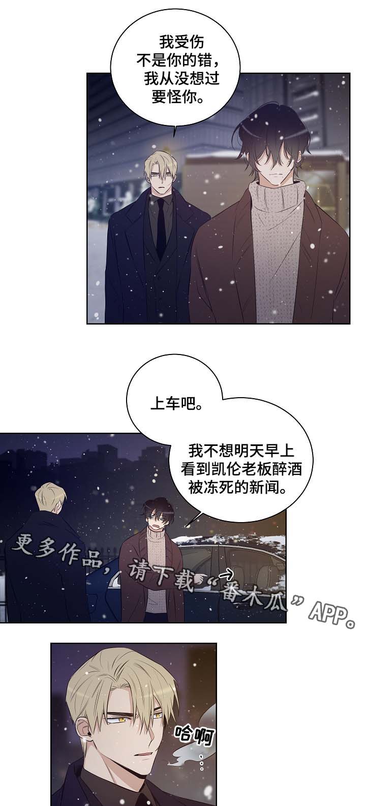 连环圈套 第52话 第9页