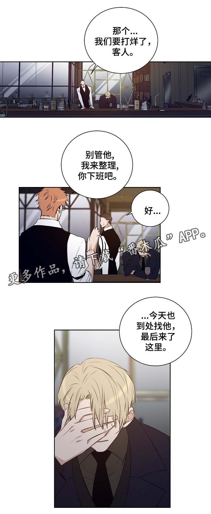 连环圈套 第51话 第6页
