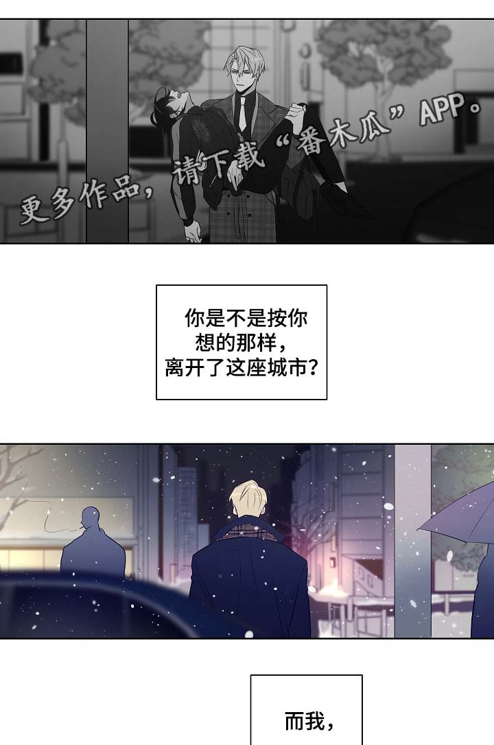 连环圈套 第50话 第13页
