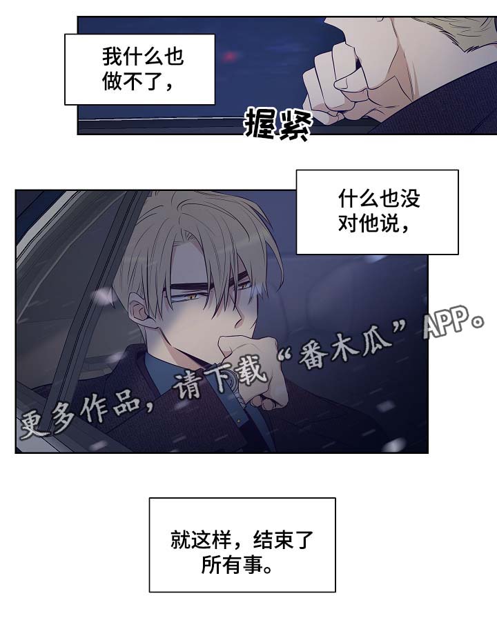 连环圈套 第50话 第5页