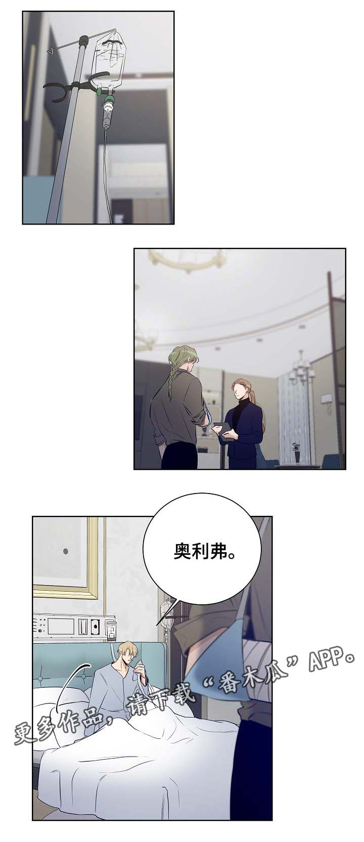 连环圈套 第49话 第1页