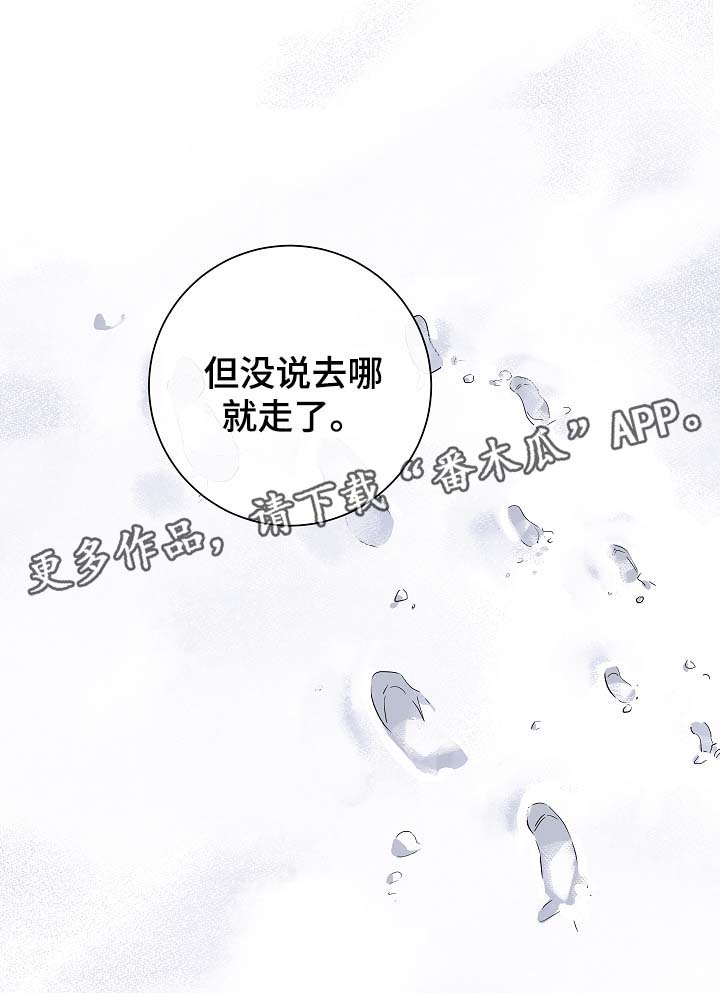 连环圈套 第49话 第12页