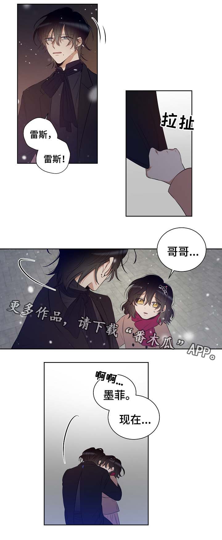 连环圈套 第48话 第5页
