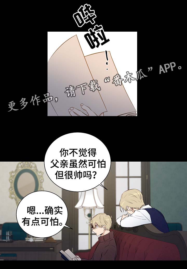 连环圈套 第48话 第8页