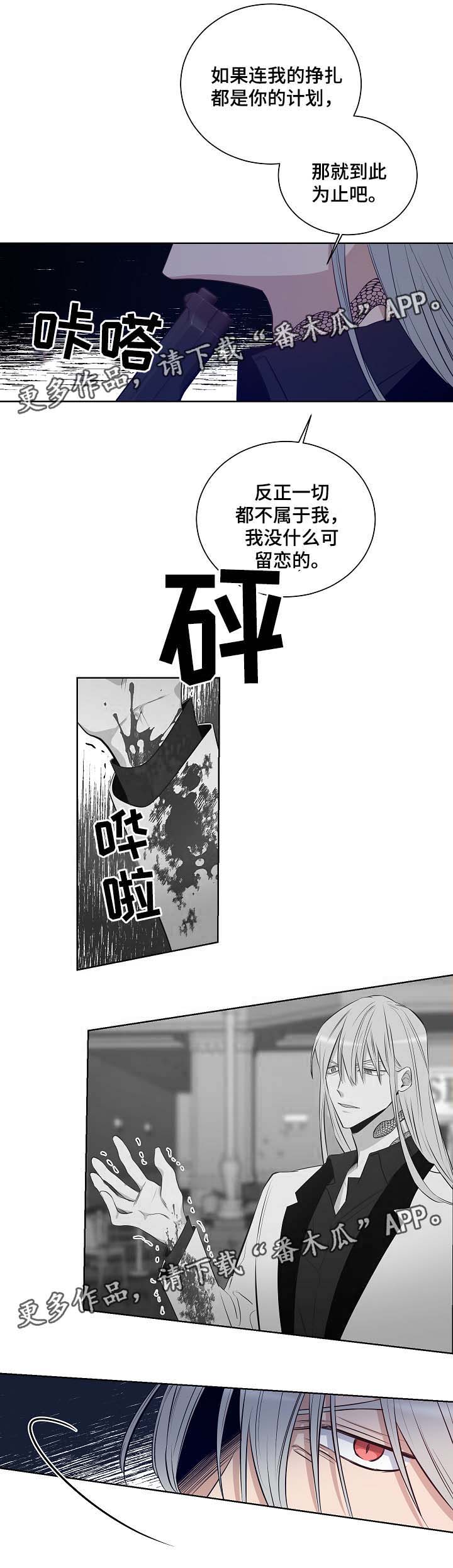 连环圈套 第47话 第11页
