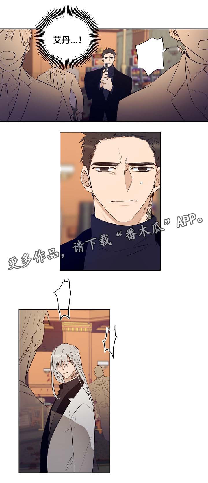 连环圈套 第47话 第12页