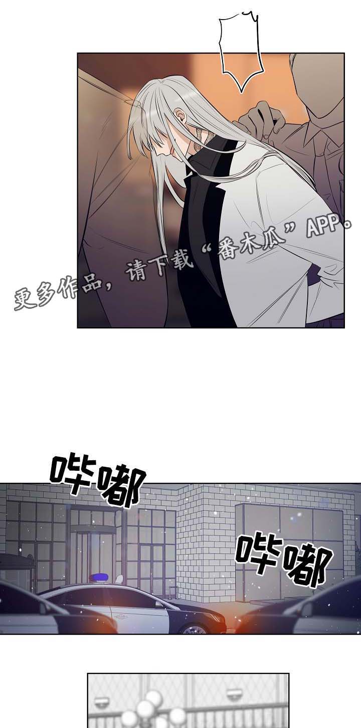 连环圈套 第47话 第13页