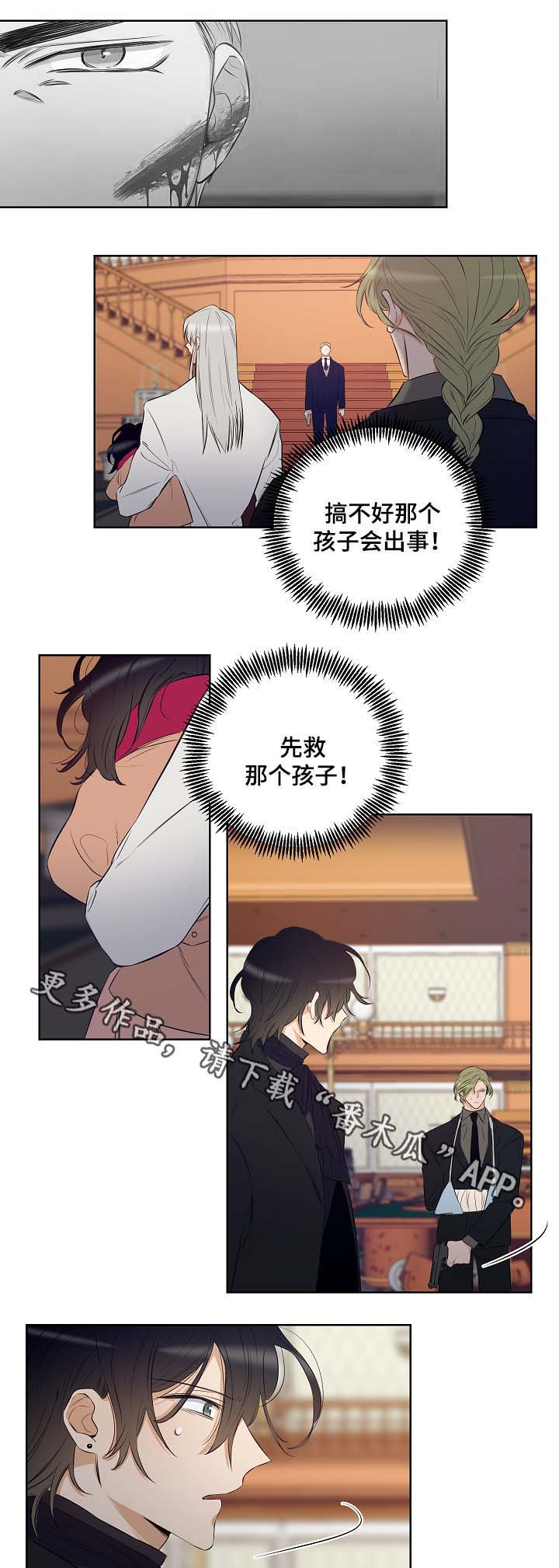 连环圈套 第47话 第4页